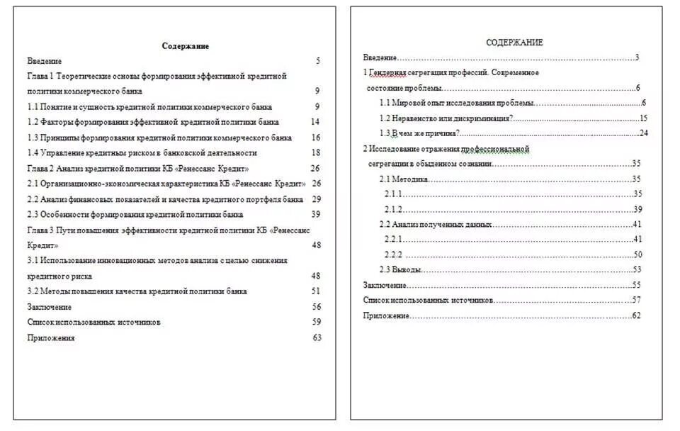 Пример дипломной работы по госту 2024