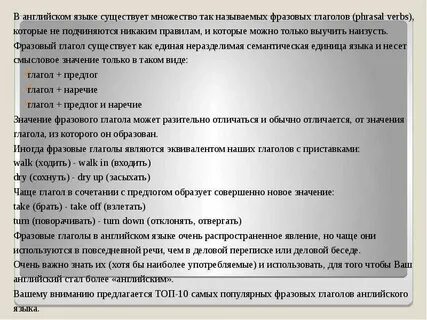 Предложения с фразовыми глаголами на английском