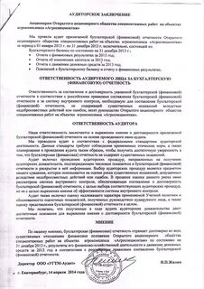 аудиторское заключение новатэк 2022