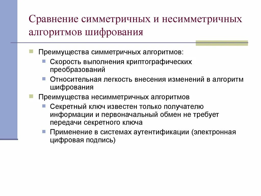 Информационная безопасность. Криптографические средства защиты данных. Шифровани