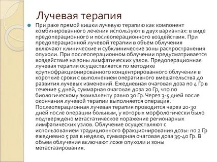 Продукты после лучевой терапии
