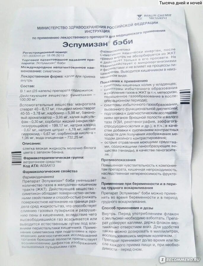 Эспумизан сколько принимать. Эспумизан Беби суспензия. Эспумизан бэби эмульсия. Эспумизан суспензия для новорожденных. Эспумизан Беби дозировка.