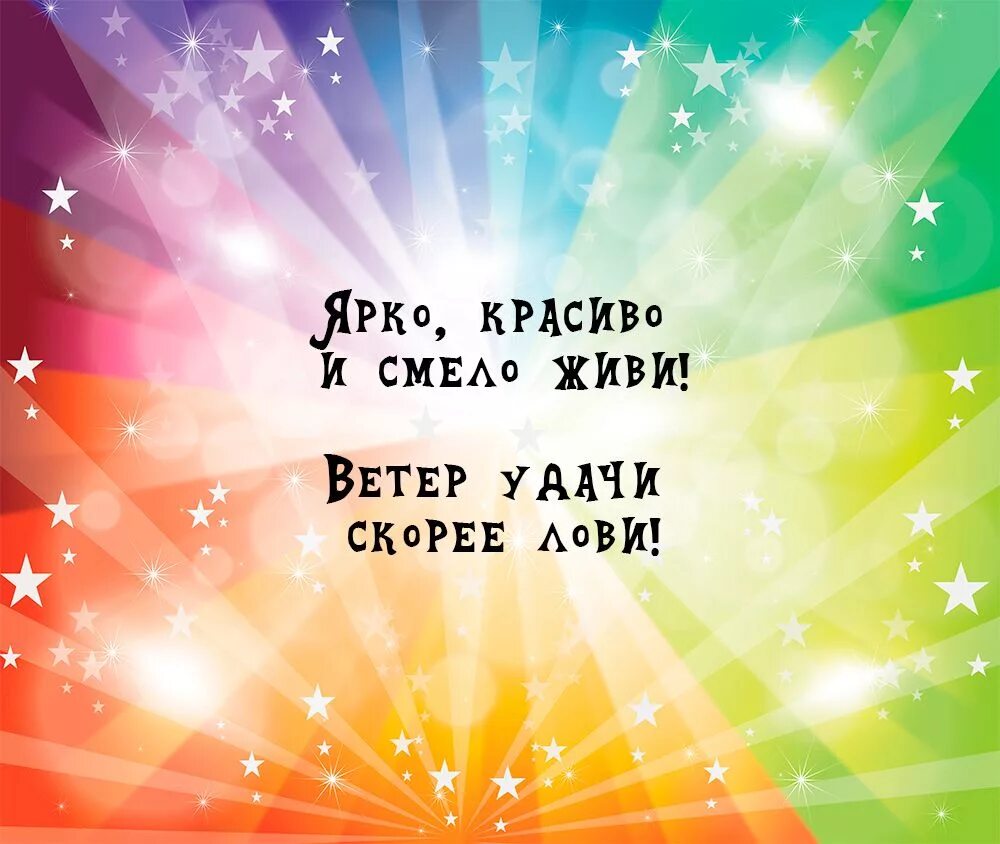 Ветров день рождения. С днём рождения креативные картинки. Ярко красиво и смело живи с днем рождения. Серёжка с днём рождения. Креативные открытки с днем рождения.