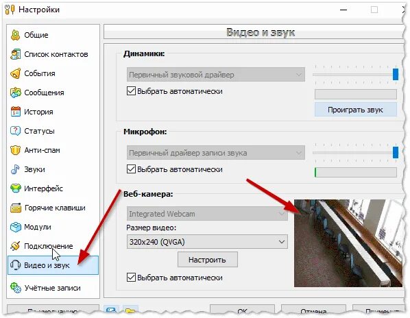 Проверка видео и звука веб камеры. Как в настройках ноутбука включить камеру. Как настроить видеокамеру на ноутбуке. Как открыть настройки камеры на ноутбуке. Как включить веб камеру на ноутбуке.