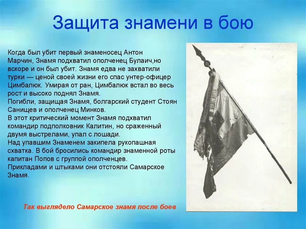 Знамени 6 букв. Защита Знамени. Знамя гру. Историческое Знамя Самарской. Знамя в бою.