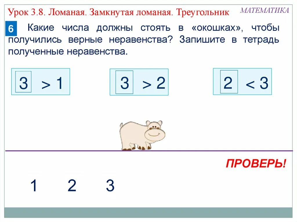 Какие цифры можно записать в окошках. Верные неравенства. Запиши числа в окошки чтобы получились верные неравенства. Записать 2 верных неравенства. Верные неравенства 6 класс.