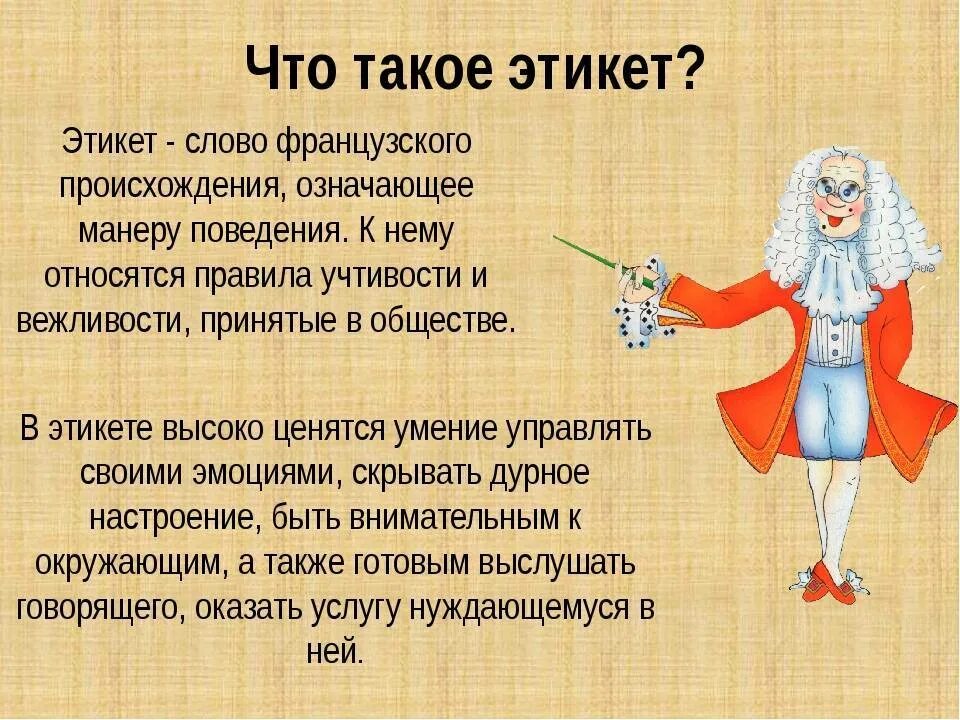 Определение слова краткий. Этикет. Этикет это определение. Ити. Что такое этикет кратко.