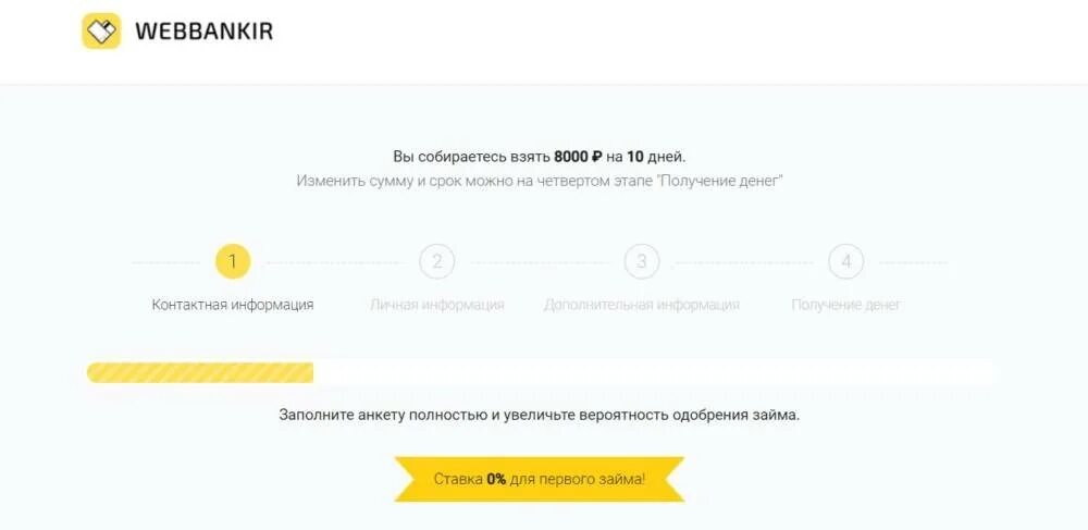 Оформить займ веббанкир. Веббанкир. мфк вэббанкир.