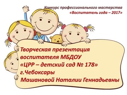 Визитка воспитателя детского сада