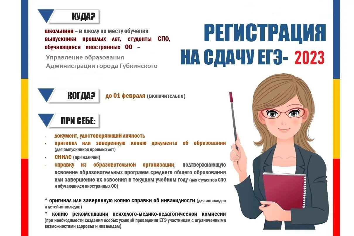 Образование егэ 2025. Егэ 2025. прием заявлений на участие в егэ. регистрация на егэ. прием заявлений на сдачу егэ-2025 выпускниками.
