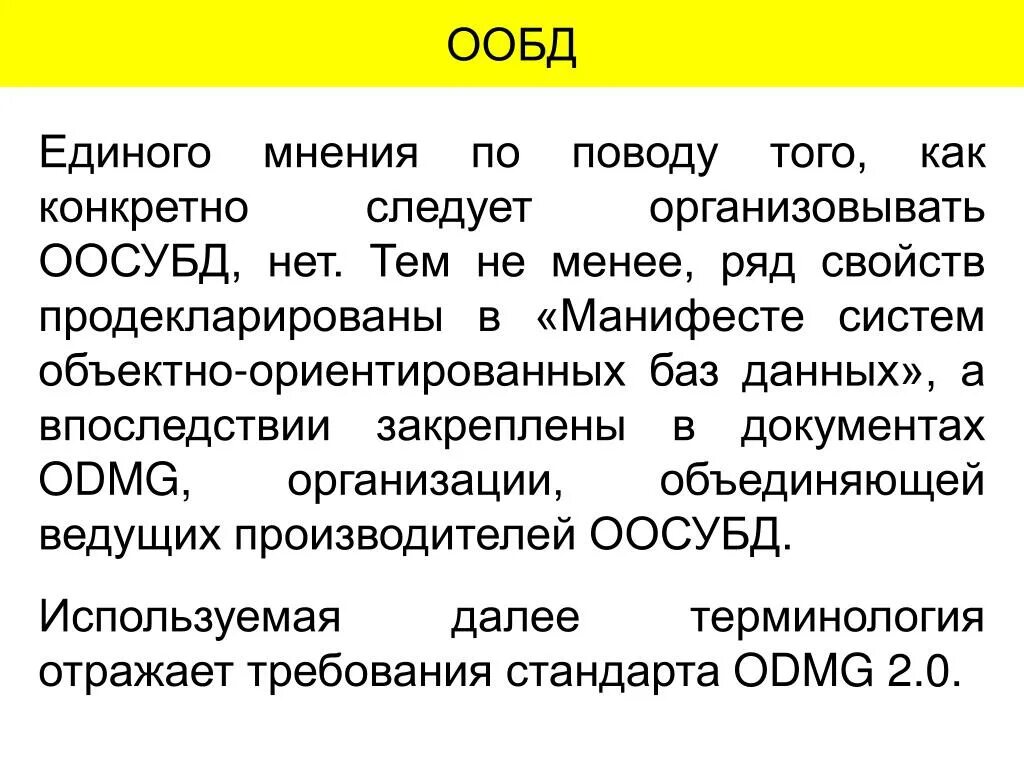 Объектно ориентированные субд. Объектно-ориентированная база данных. объектно-ориентированные бд. объектно-ориентированная база данных (ообд). объектно-ориентированные бд примеры.