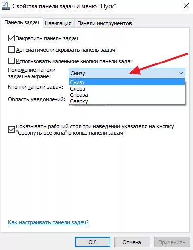 Как убрать внизу экрана. Как на компьютере панель задач поставить снизу. Как перенести панель задач сбоку вниз. Как сделать панель управления снизу на ноутбуке. Панель задач сбоку как вернуть.
