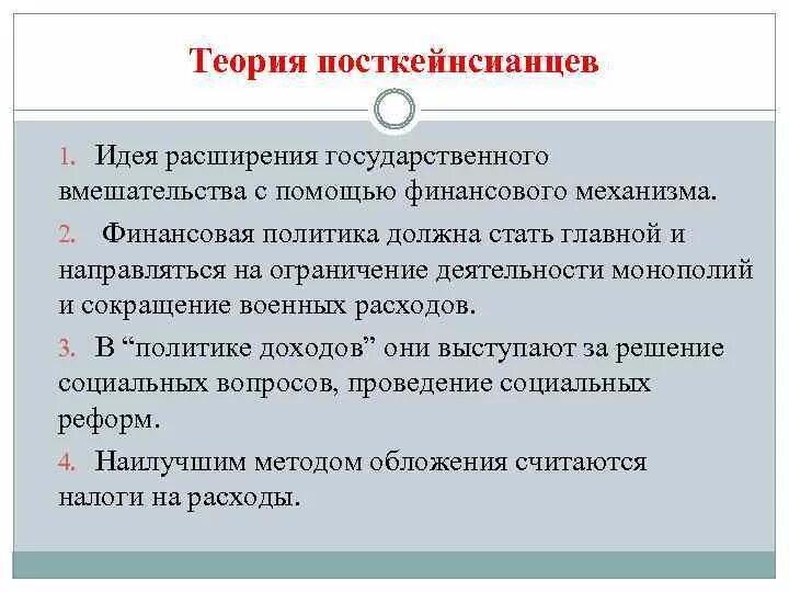 Виды государственной теории. Концепции государственного вмешательства в экономику. Теории государственных финансов. Основные теории государственных финансов. Гос вмешательство.