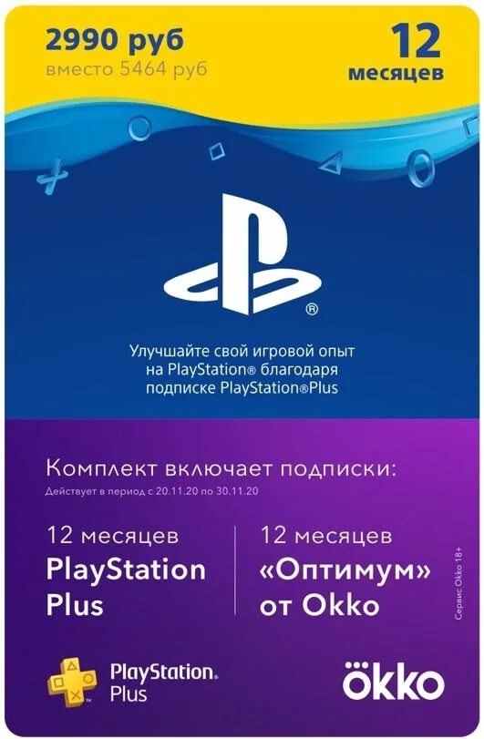 Оплата подписки ps