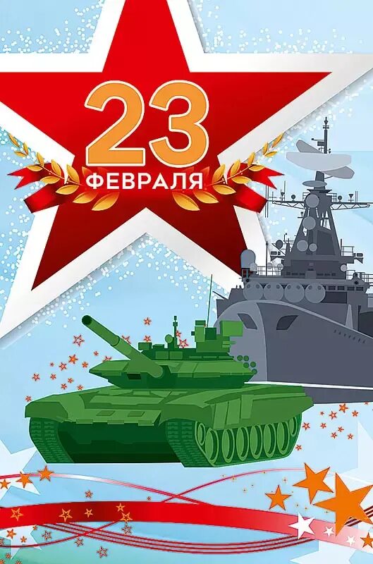 Что происходит в 23 февраля. С 23 февраля. открытка на 23. двойная открытка на 23 февраля. 23 февраля современные открытки.