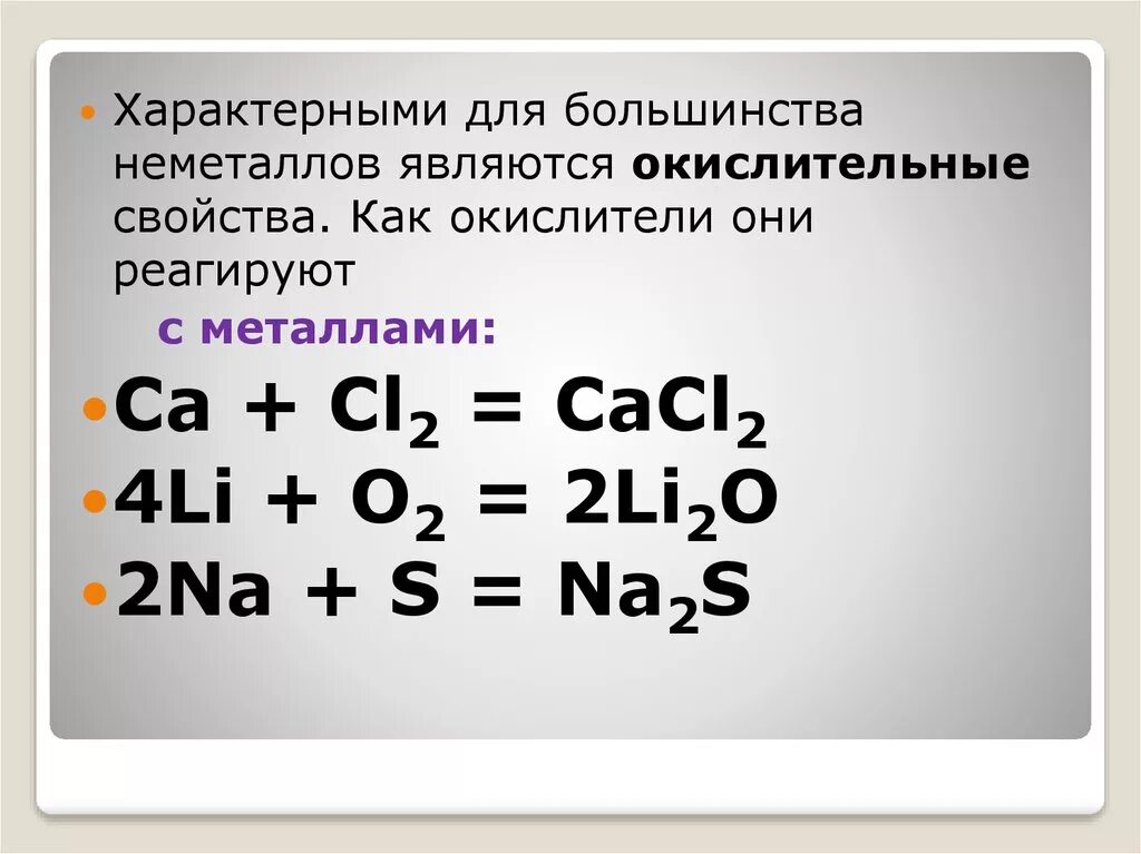Тип вещества cacl2. CA cl2 cacl2. Cacl2 химическая связь схема. Li+o2 с неметаллом. Cacl2 вид химической связи.