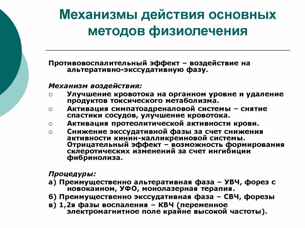 Определение предмета физиотерапии. Механизм действия тепловых, холодовых процедур,. Физиотерапия воздействие на организм. Методы простейшей физиотерапии. Физиотерапия воздействие на организм.