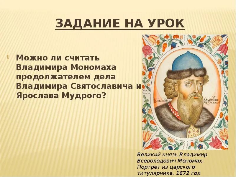 Жанр написанный владимиром мономахом. Жанр написанный владимиром мономахом