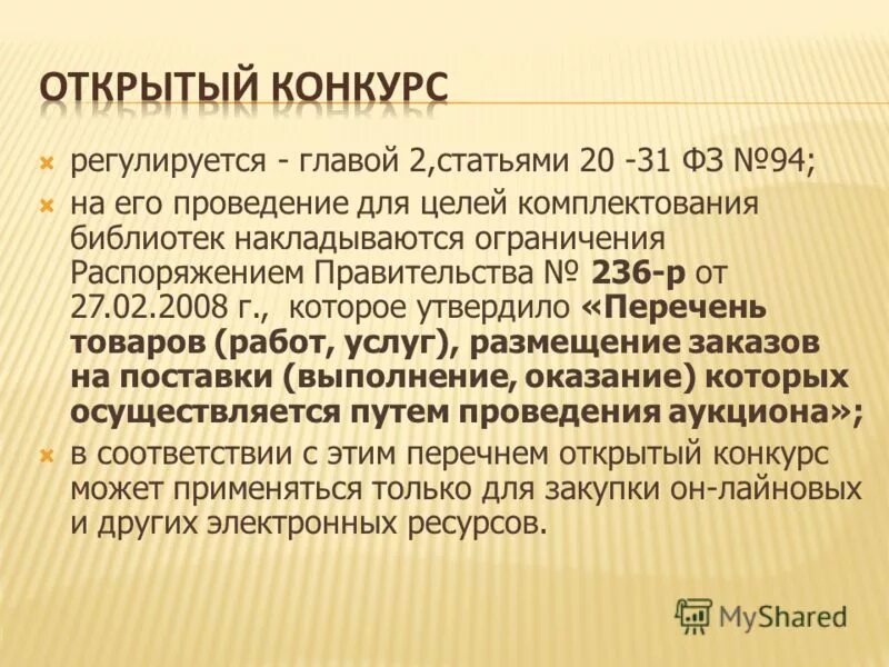 Распоряжение 236 р. Распоряжение пример образец. Распоряжение 236 р. Р 078 2022 методические рекомендации. Распоряжение 236 р.