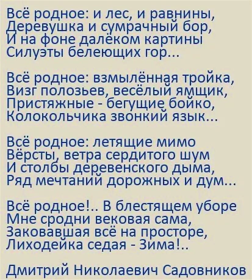 Стихотворение родное слушать