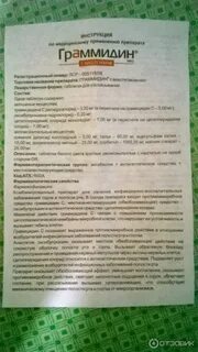 Граммидин нео с анестетиком таблетки отзывы