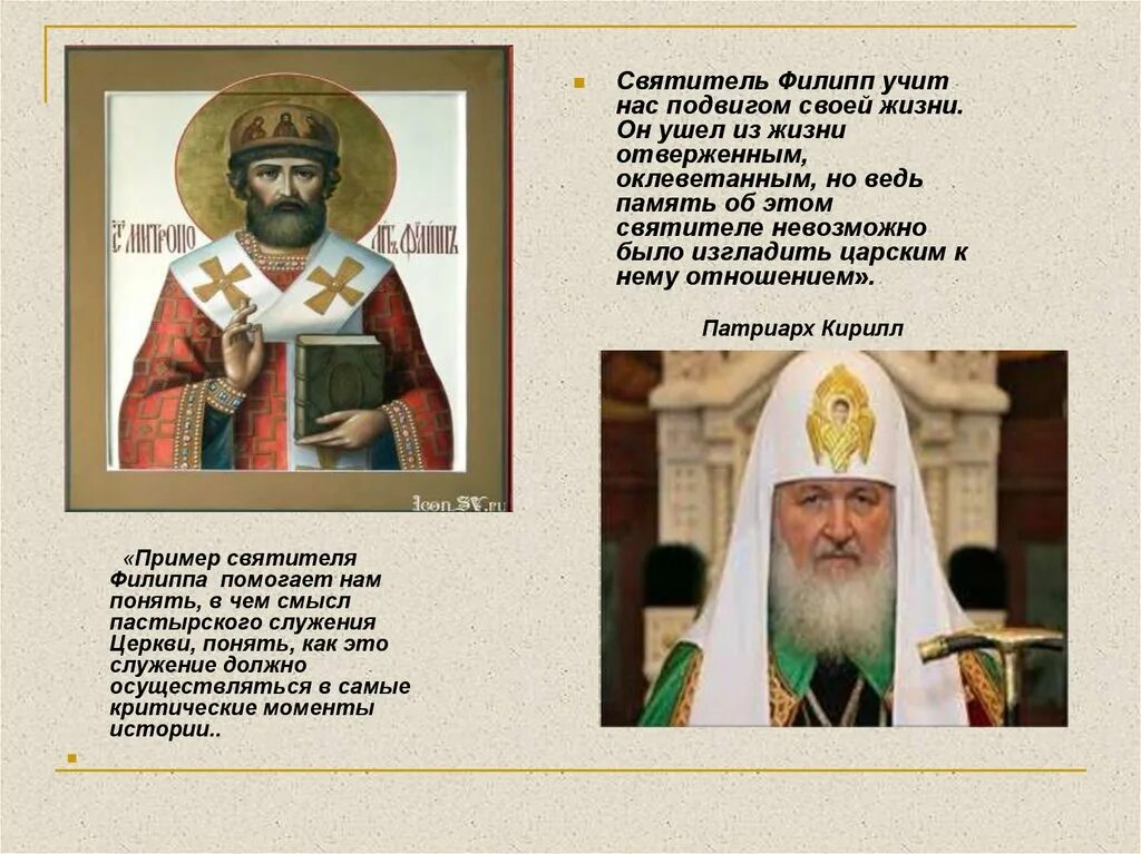 Христианские подвиги митрополита Филиппа.