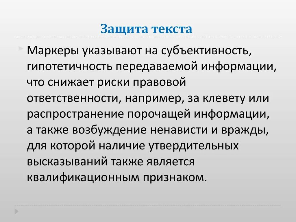 Тексты массовой информации