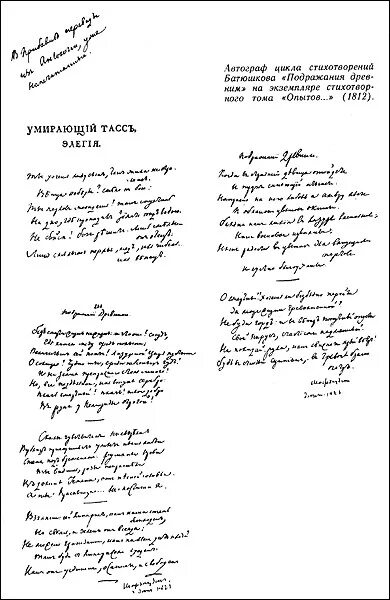 Стихотворения пушкина батюшков. Батюшков автограф. Послание к Батюшкову Пушкин стих. Мои пенаты Батюшков. К Батюшкову стих.