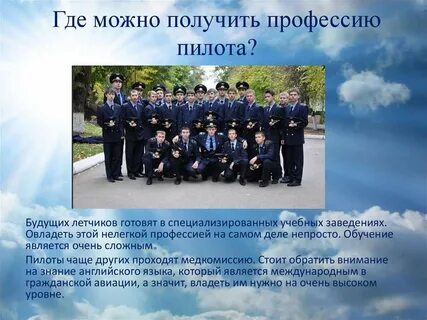 Чем важна профессия летчика