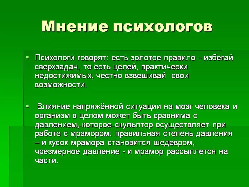 Мнение человека о своих качествах. Психолог говорит. По мнению психолога. Как говорят психологи. Мнение это в психологии.