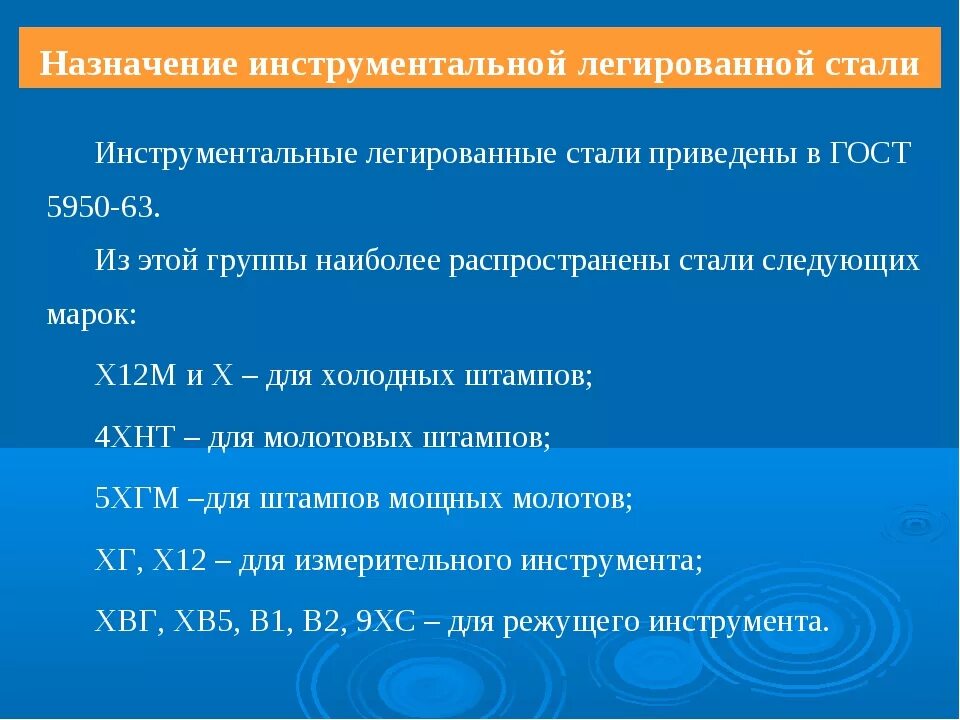 Легированная сталь что это такое. Классификация легированных инструментальных сталей. Углеродистые и легированные инструментальные стали. Легированные инструментальные стали Назначение. Инструментальные марки сталей.