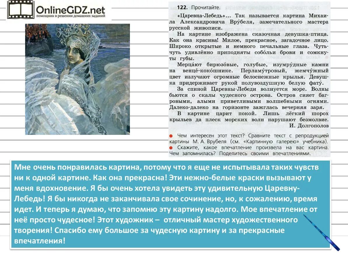 Царевна лебедь врубель план. Врубель Царевна лебедь сочинение. Сочинение по картине Царевна лебедь. Сочинение Царевна лебедь.