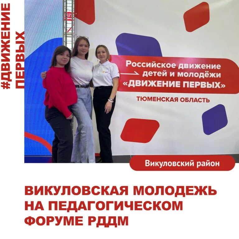 Движение детей и молодежи движение первых. Движение детей и молодежи движение первых