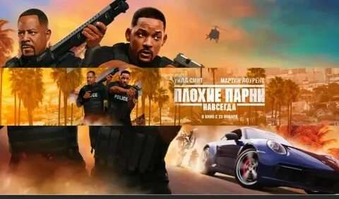 Ты знаешь что плохие парни