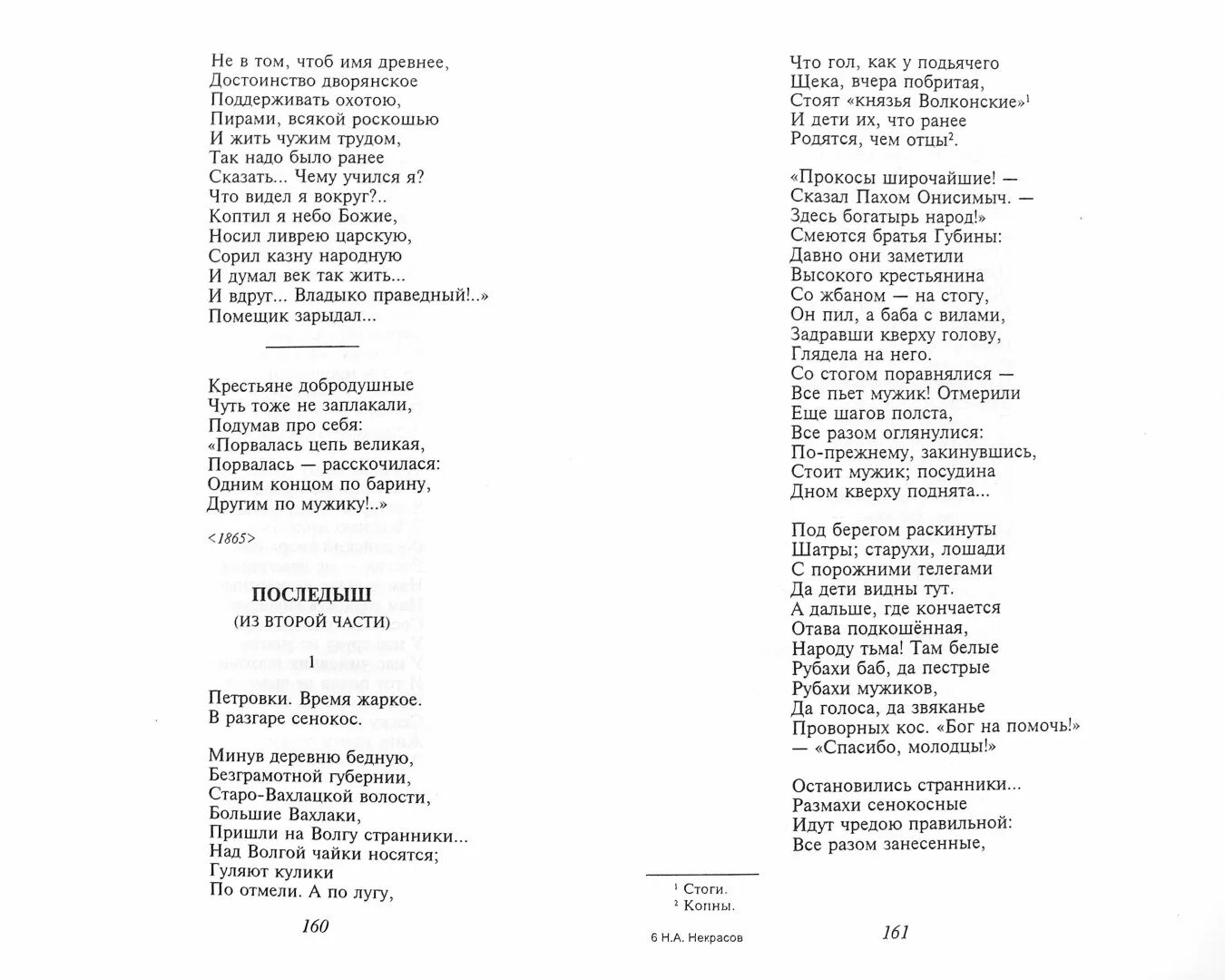 Кому на руси жить стихи. Отрывок Русь из поэмы Некрасова. Кому на Руси жить хорошо отрывок наизусть. Стихотворение Пролог Некрасов. Пролог кому на Руси жить хорошо.