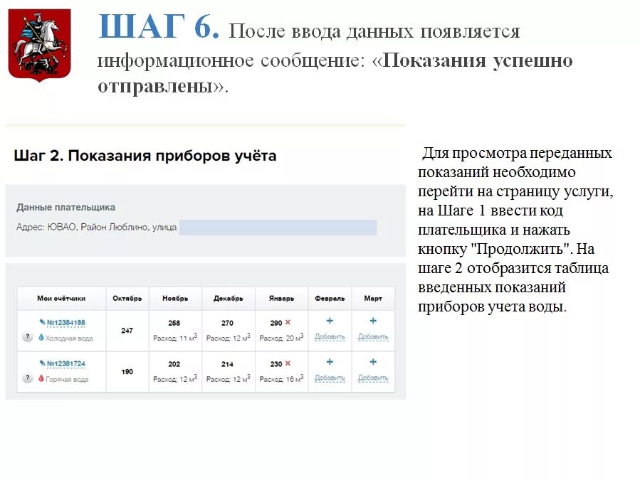 Ввод показаний счётчиков в госуслугах. Как записать показания счетчика воды в госуслугах. Госуслуги вода показания. Госуслуги вводить данные счетчика. Передать показания счетчиков воды москва через госуслуги