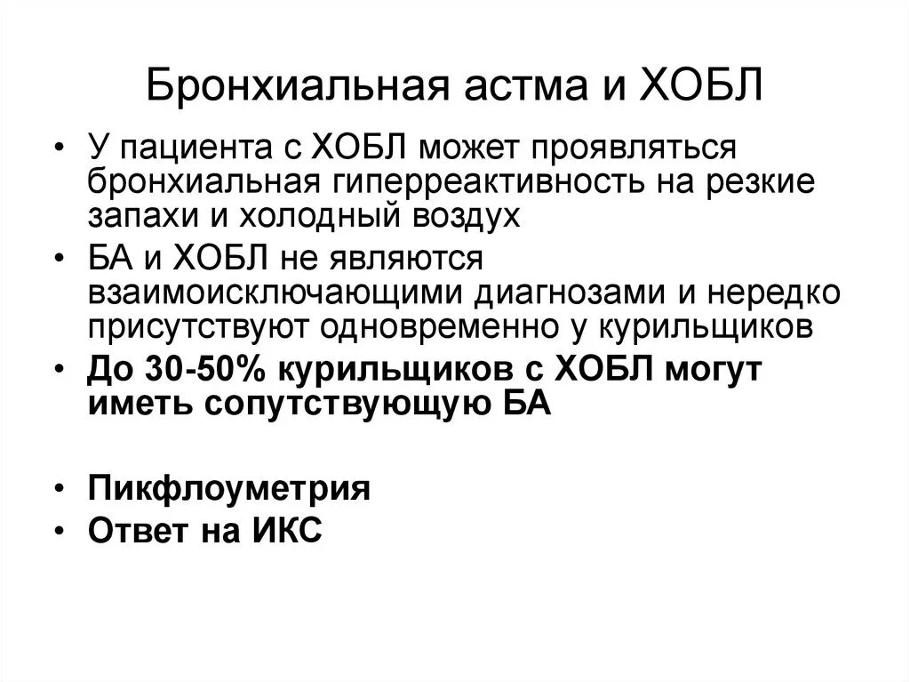 Хроническими болезнями легких астмой. Гиперреактивность бронхов мкб 10 код у детей. Синдром бронхиальной гиперреактивности. Гиперреактивность бронхов мкб. Синдром гиперреактивности бронхов.