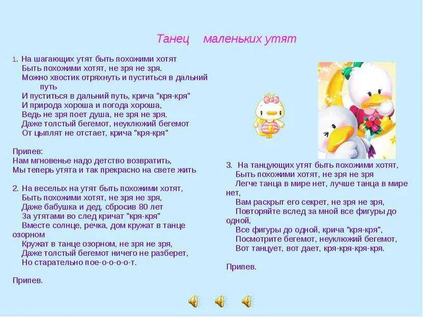 Песня танец маленьких утят со словами