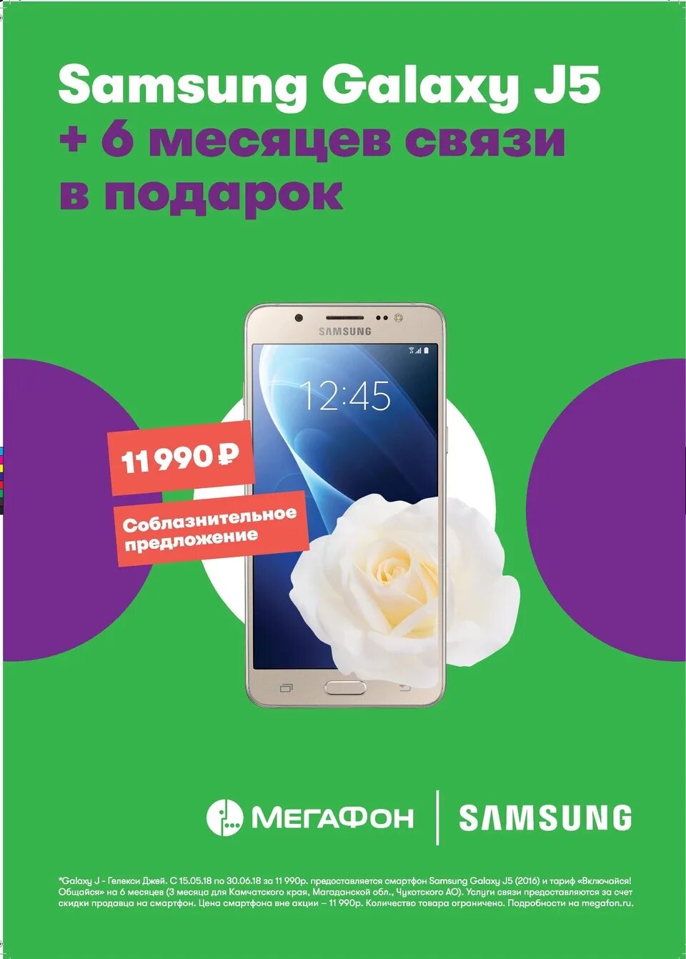 МЕГАФОН самсунг. МЕГАФОН акции на смартфоны Samsung. МЕГАФОН смартфоны самсунг. Смартфон МЕГАФОН 2016.