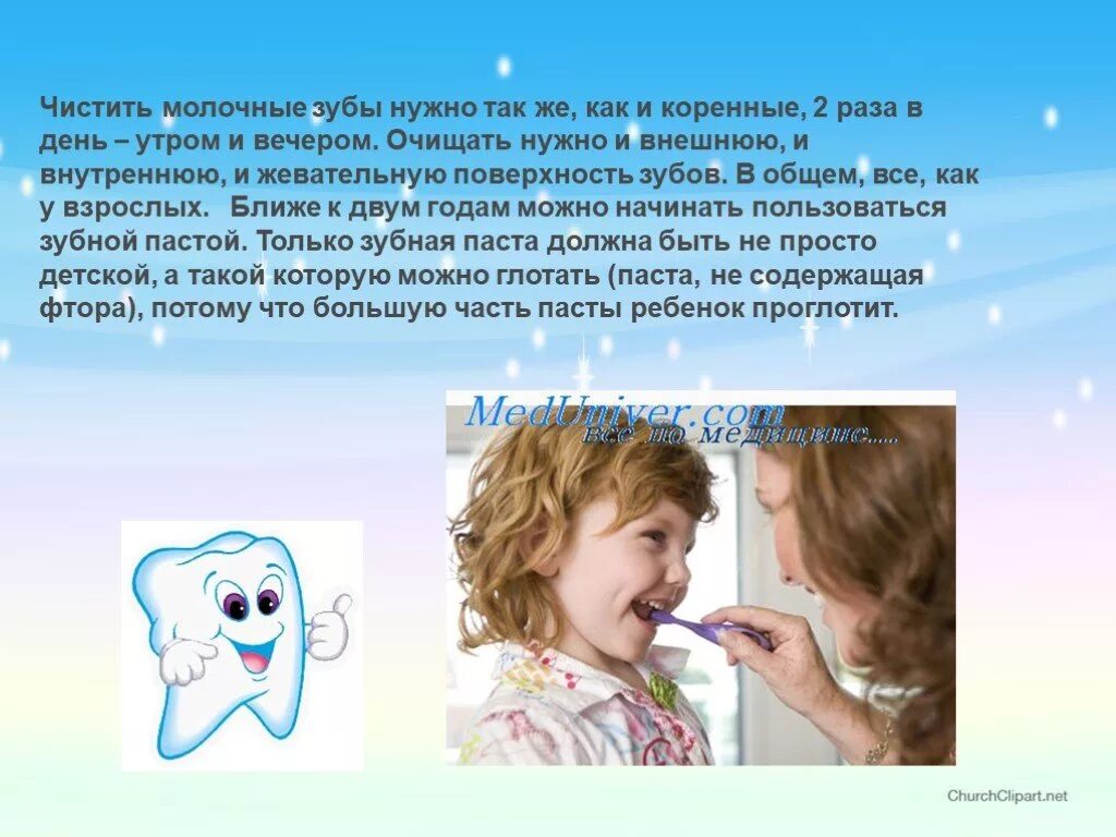Почему надо следить за молочными зубами. Презентация на тему молочные зубы. Детские зубы для презентации. Презентация про зубы для дошкольников. Как чистить зубы молочные молочные.