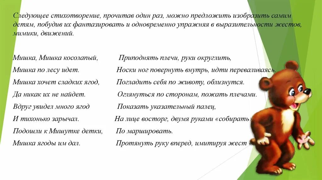 Песня игра медведь. Мишка косолапый стих. Стих про мишку. Стихотворение Миша косолапый. Стих про сишеу косолапогого.