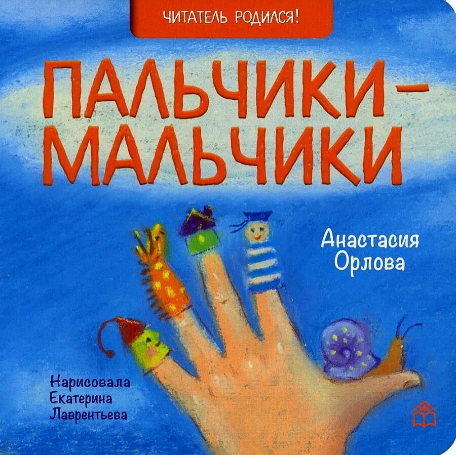 Книга пальчики