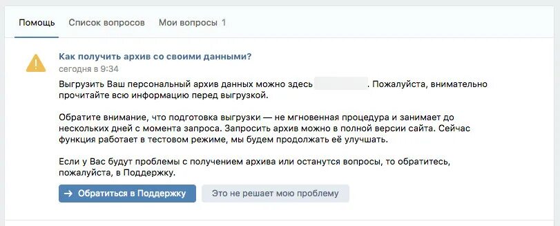 Архив сообщений в вк в телефоне. Запросить архив в ВК. Архивные данные ВК. Запросить архив сообщений в ВК. Как Запросить архив.