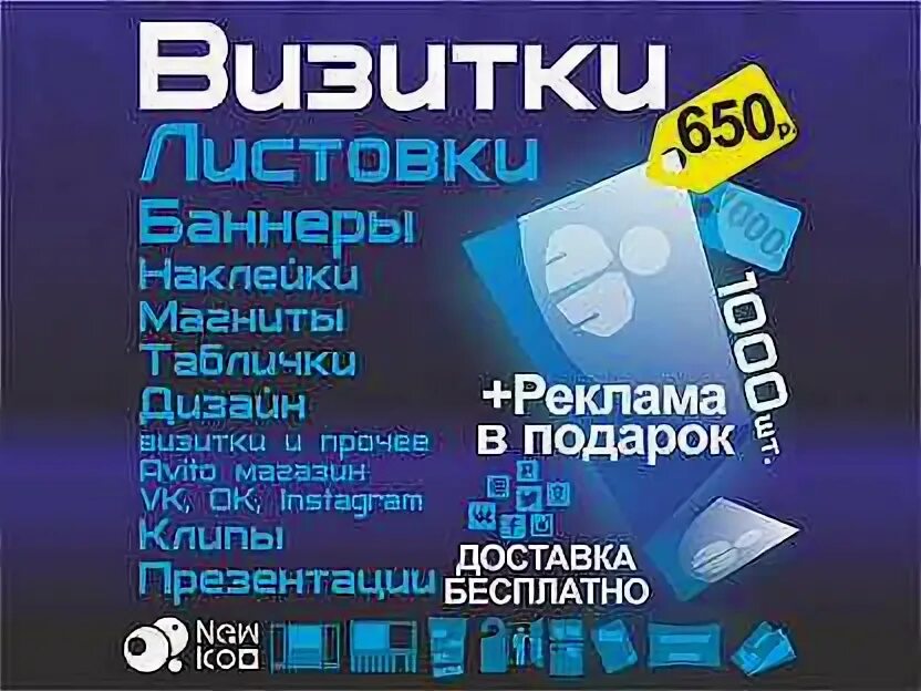 Баннера барнаул. Реклама визитки баннеры листовки. Визитки баннеры реклама 90-х.