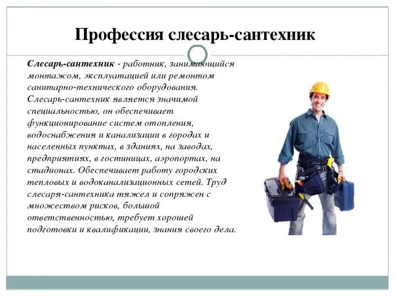 Как называется рабочий