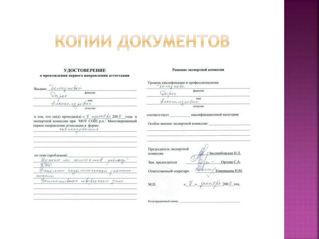 Копии документов в 1 класс. Копии документов. дубликат справки. копия акта. экземпляр документа.