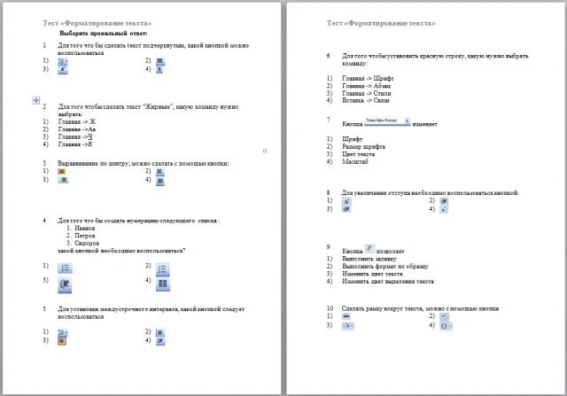 Тест информатика 7 класс форматирование текста