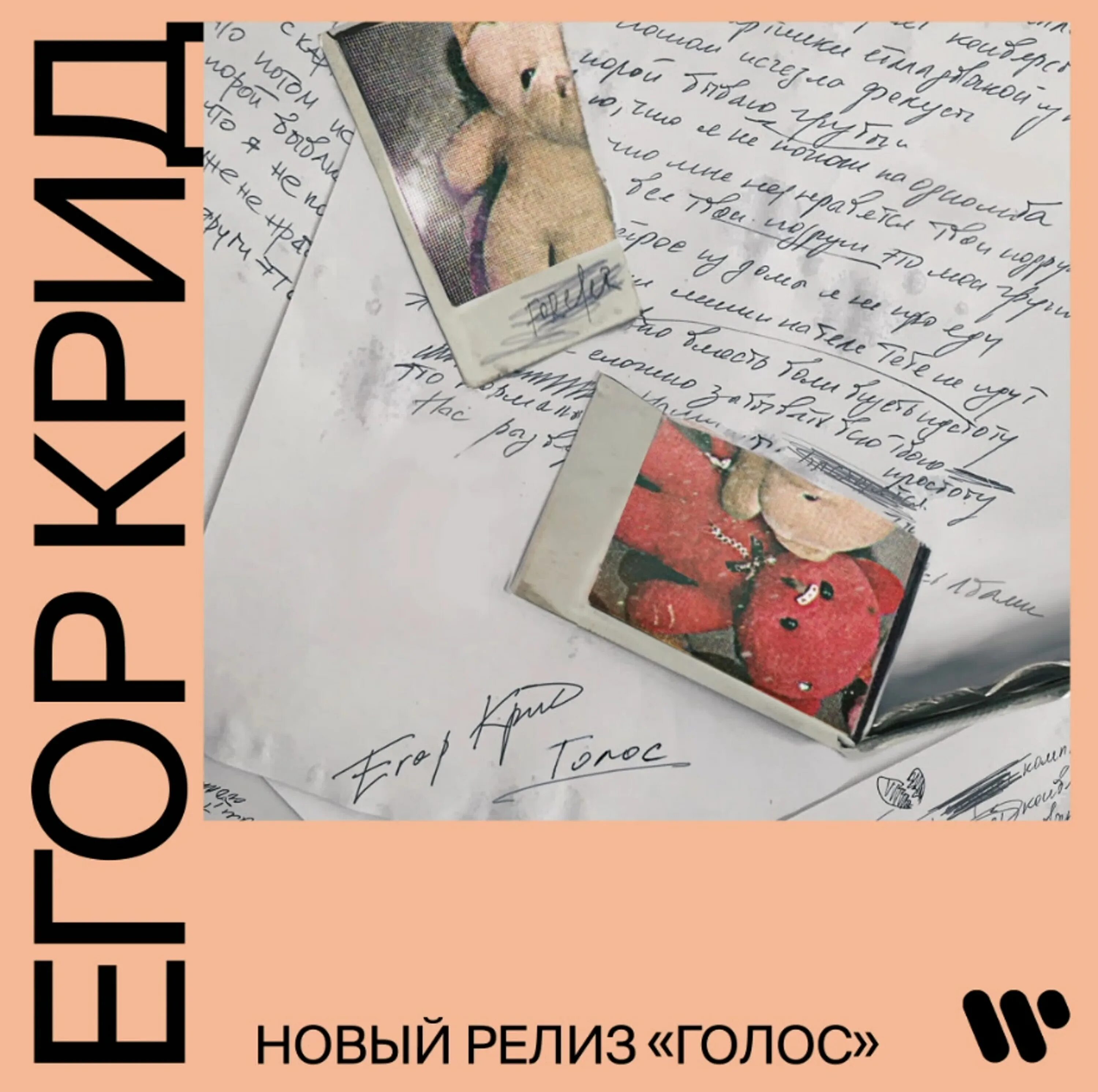 Песня егора крида голос текст. Текст песни крида голос. Текст песни крида голос. Текст егора крида голос. Текст песни крида голос.