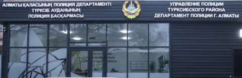 Департамент города алматы