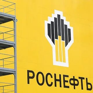 Роснефть отчетность